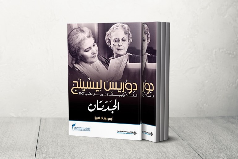 كتاب Doris Lessing (دوريس ليسينغ)