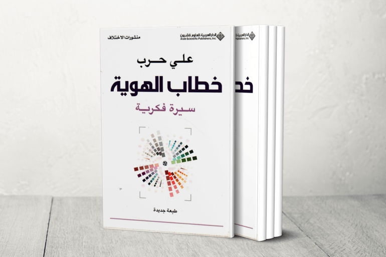 كتاب (خطاب الهوية)