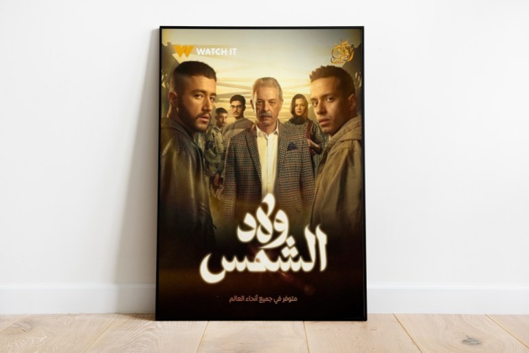 مسلسل ولاد الشمس