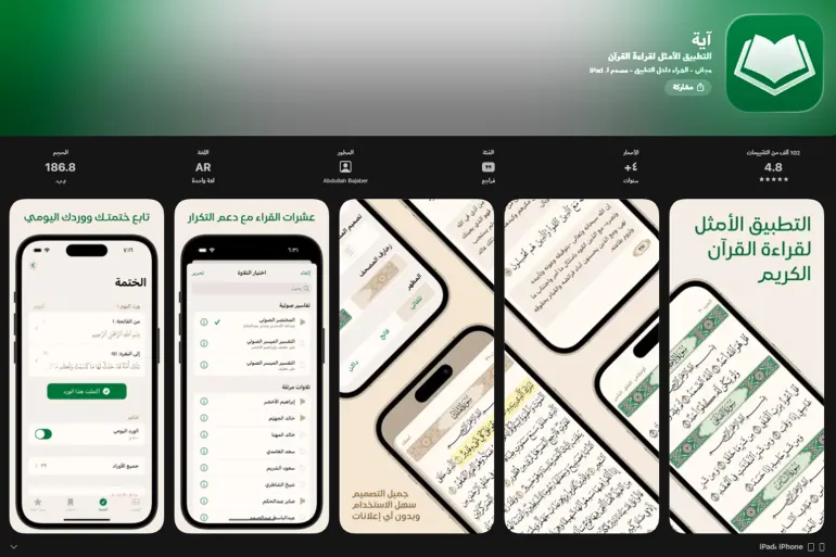 **داخلية** تطبيق "آية" (Ayah) @ابل ستور