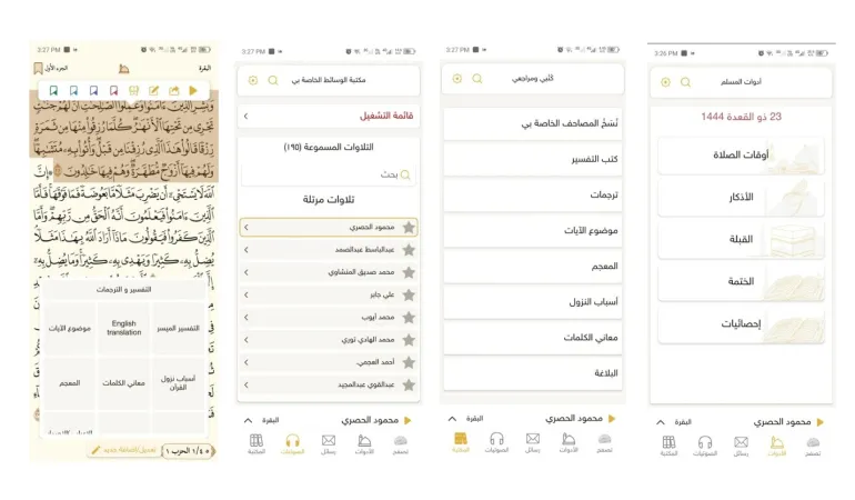 تطبيق Golden Quran
