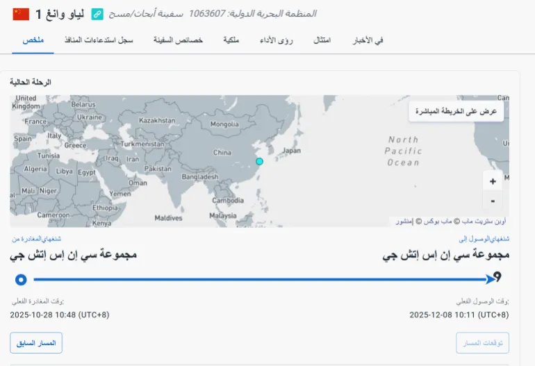 البيانات الملاحية تظهر تحرك سفينة لياووانغ-1 في بحر الصين الشرقي ( مارين ترافيك)