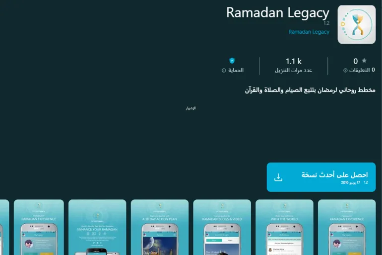 **داخلية** تطبيق "رمضان ليغاسي" (Ramadan Legacy) @ابل ستور