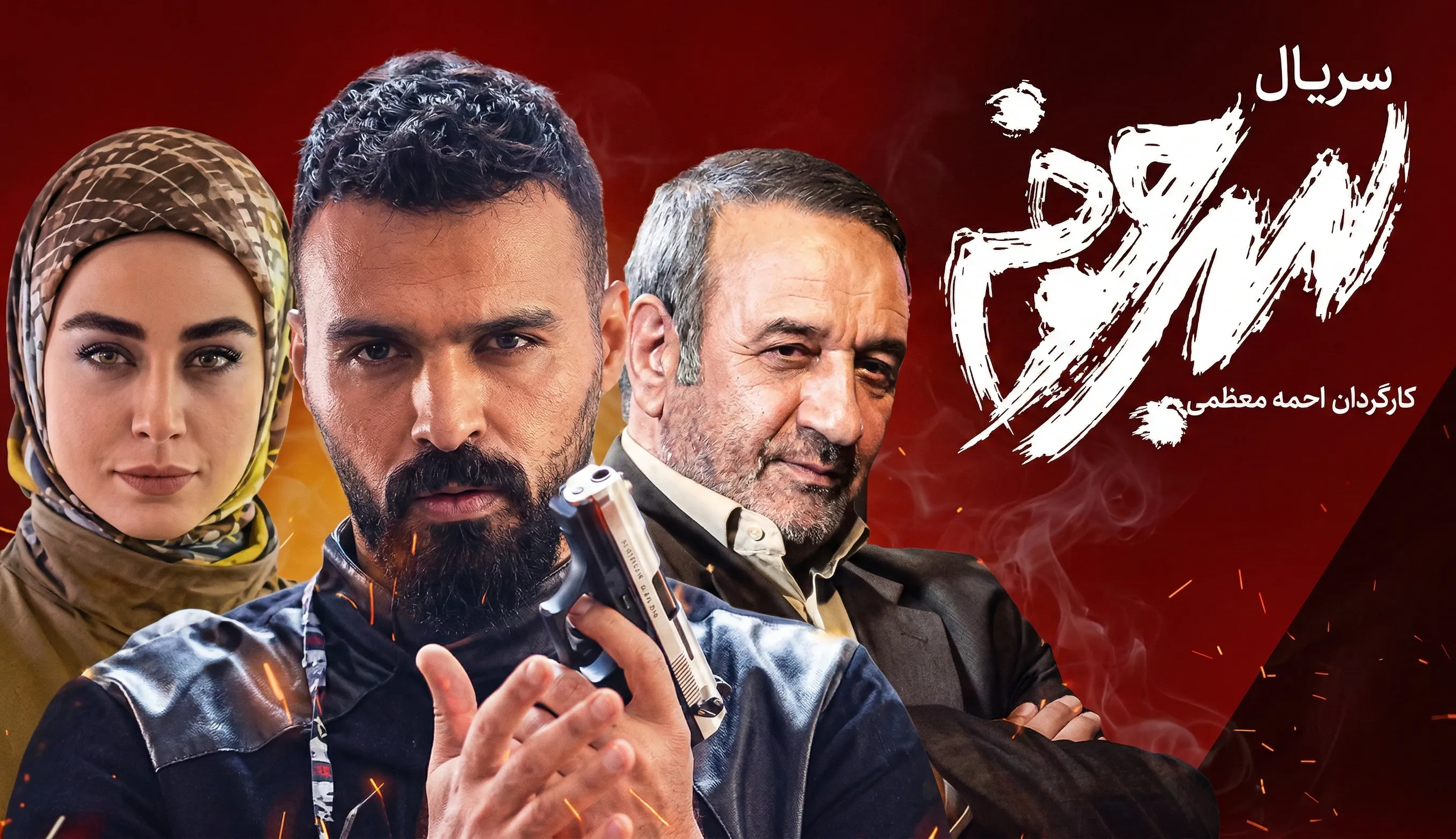 للاستخدام الداخلي فقط - بوستر مسلسل "سرجوخه"