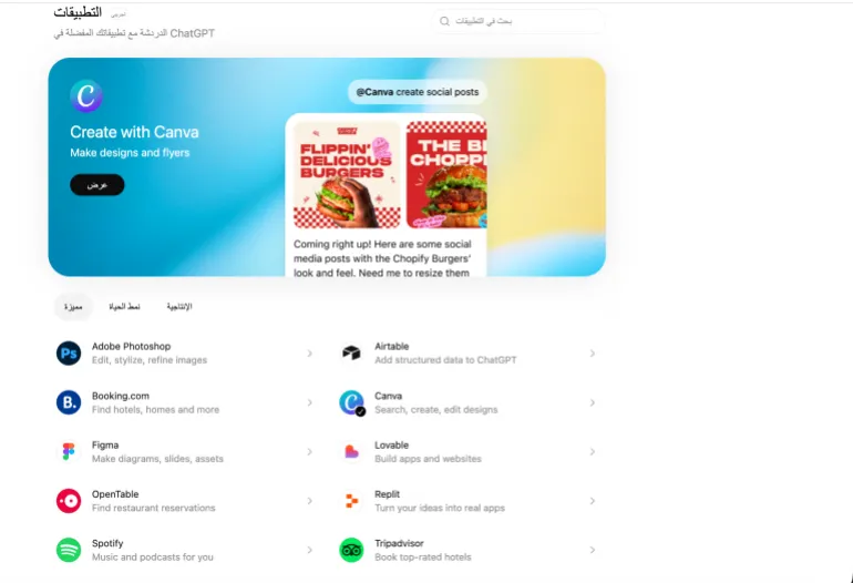 أصبح شات جي بي تي بمثابة المساعد الشخصي الذي يربط بين مختلف خدماتك الرقمية في واجهة واحدة بسيطة. (الجزيرة)