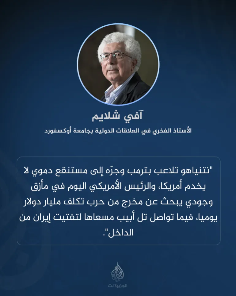 آفي شلايم الأستاذ الفخري في العلاقات الدولية بجامعة أوكسفورد