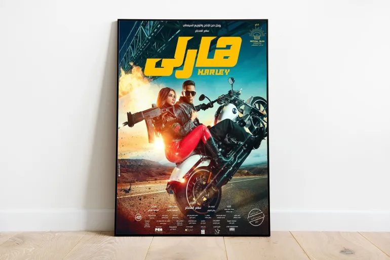 بوستر فيلم هارلي لمحمد رمضان
