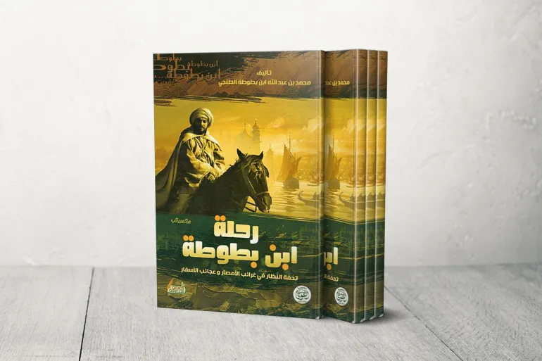 رحلة-بن-بطوطة-1776244123