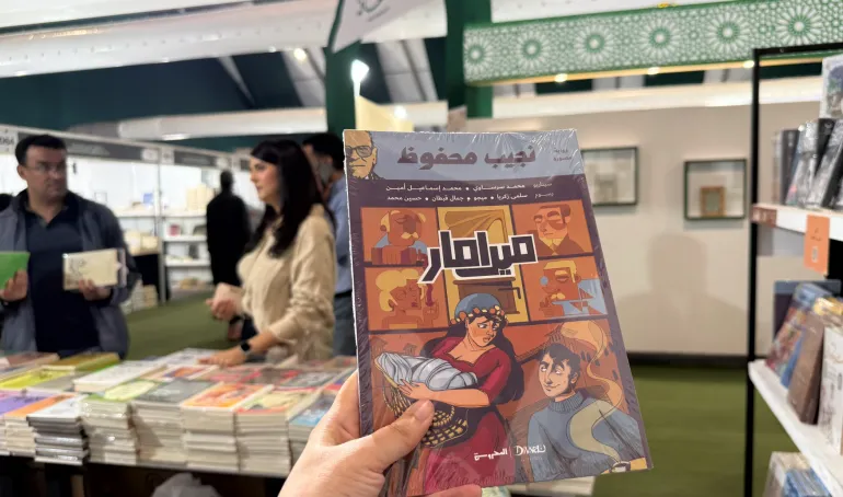 رواية "ميرامار" للأديب نجبب محفوظ