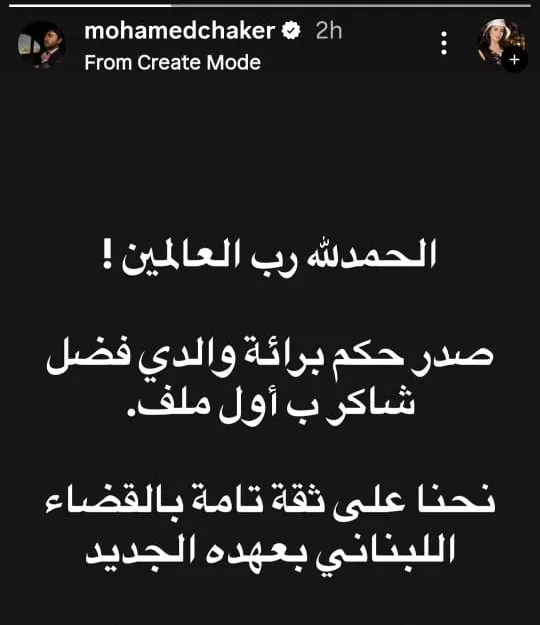 نجل فضل شاكر