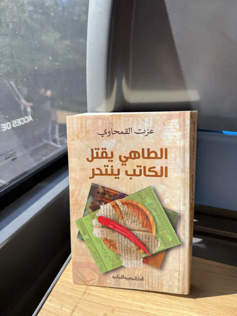 ***داخلية**** في مطبخ عزت القمحاوي..حين يتحول الطاهي يقتل..الكاتب ينتحر